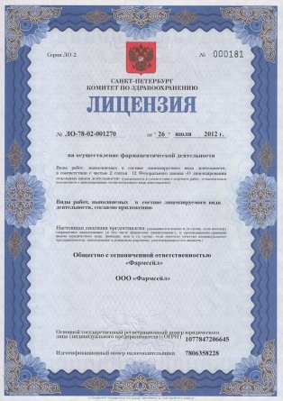 Лицензия на осуществление фармацевтической деятельности в Варняе