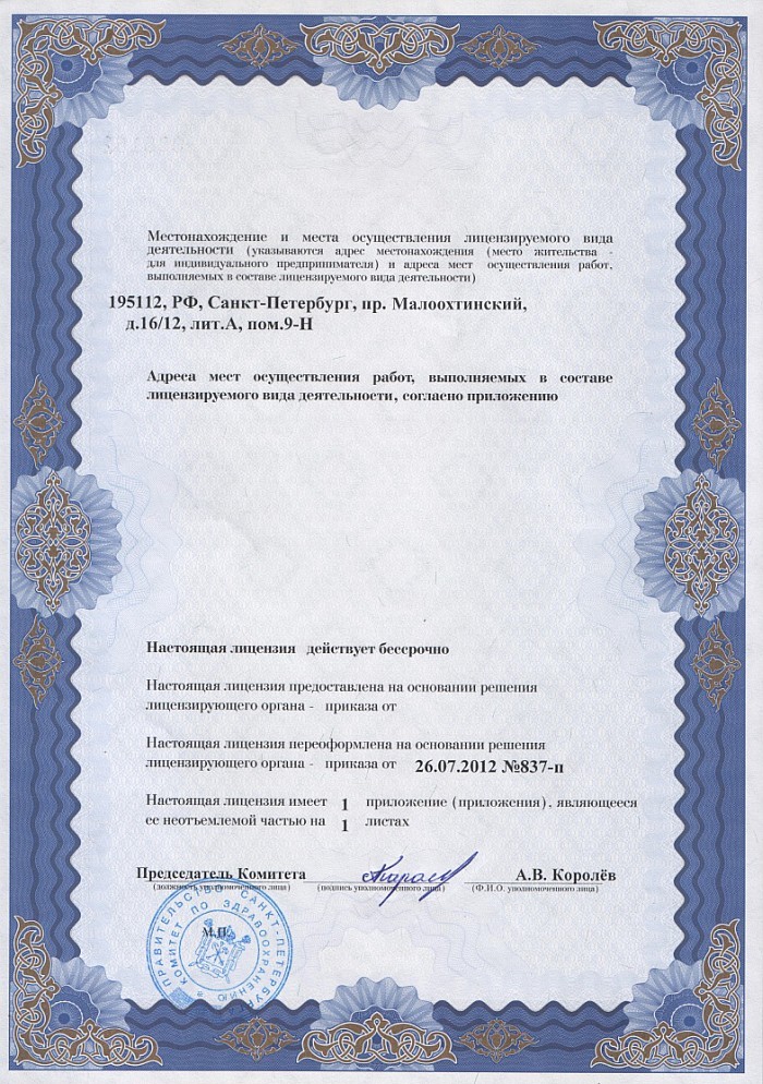 Лицензия на осуществление фармацевтической деятельности в Варняе